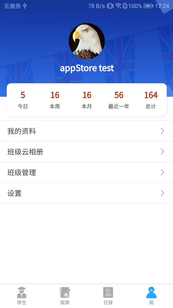 LearningStory 教师端最新手机版 LearningStory 教师端最新手机版