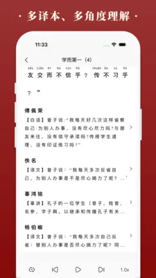 论语会最新手机版 论语会最新手机版