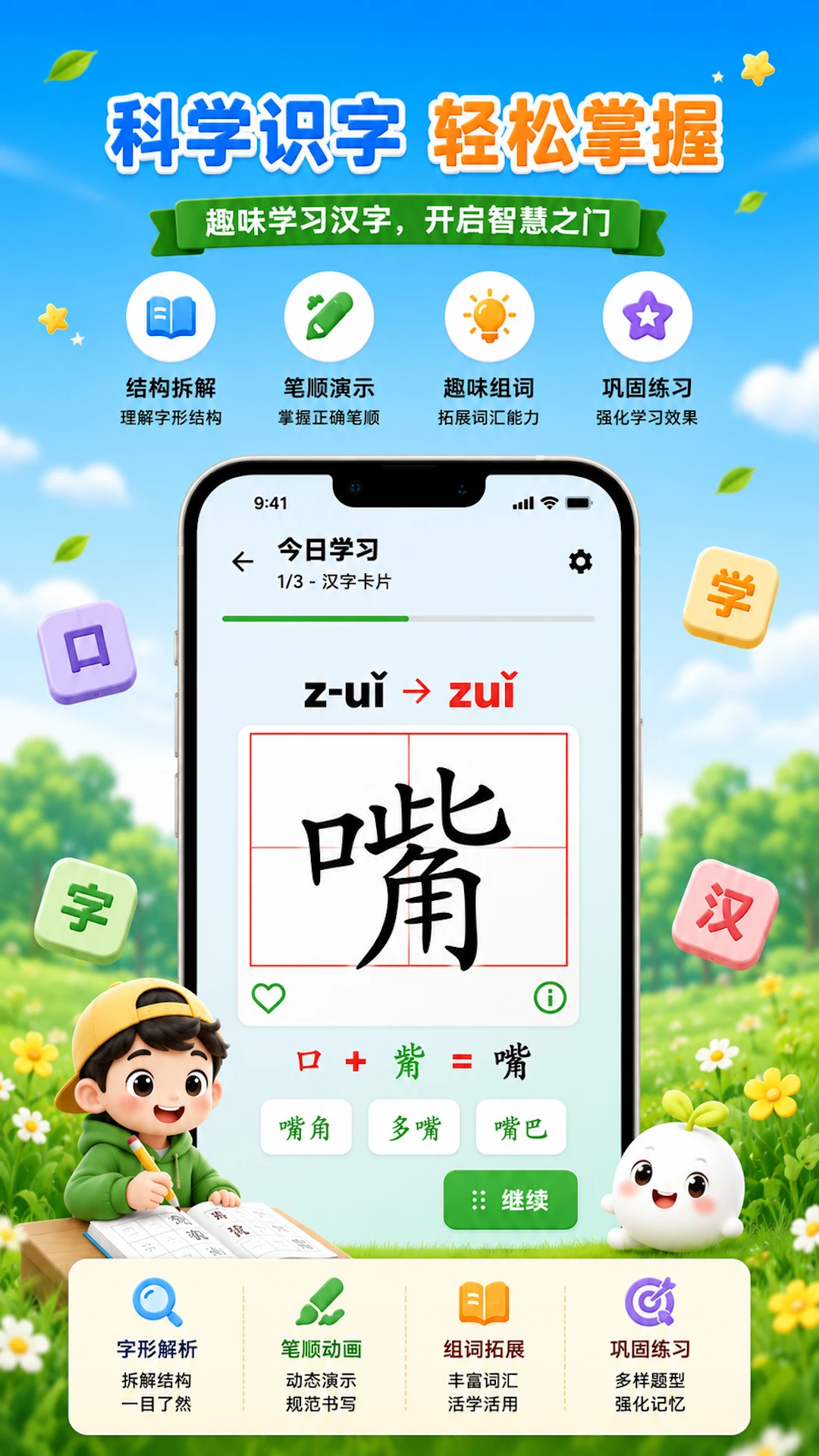 不背汉字最新手机版 不背汉字最新手机版