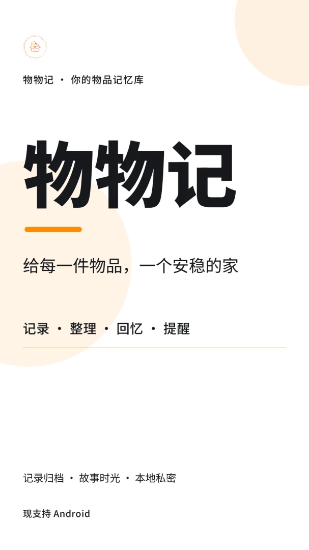 物物记2026最新版本 物物记2026最新版本