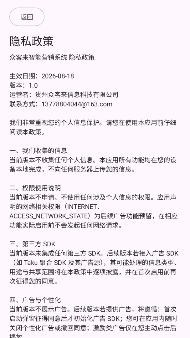 众客来智能营销系统(休闲创意应用) 众客来智能营销系统(休闲创意应用)