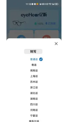 eyeHear亿听(听障交互App) eyeHear亿听(听障交互App)