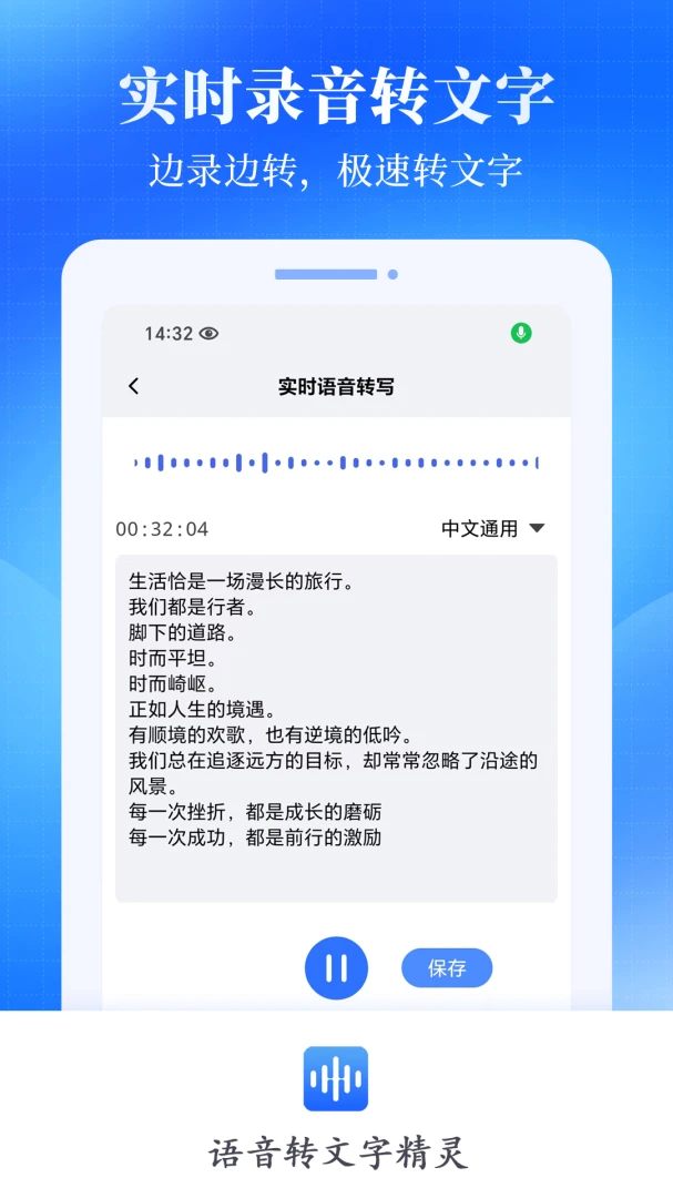 语音转文字精灵(语音文字转换软件) 语音转文字精灵(语音文字转换软件)