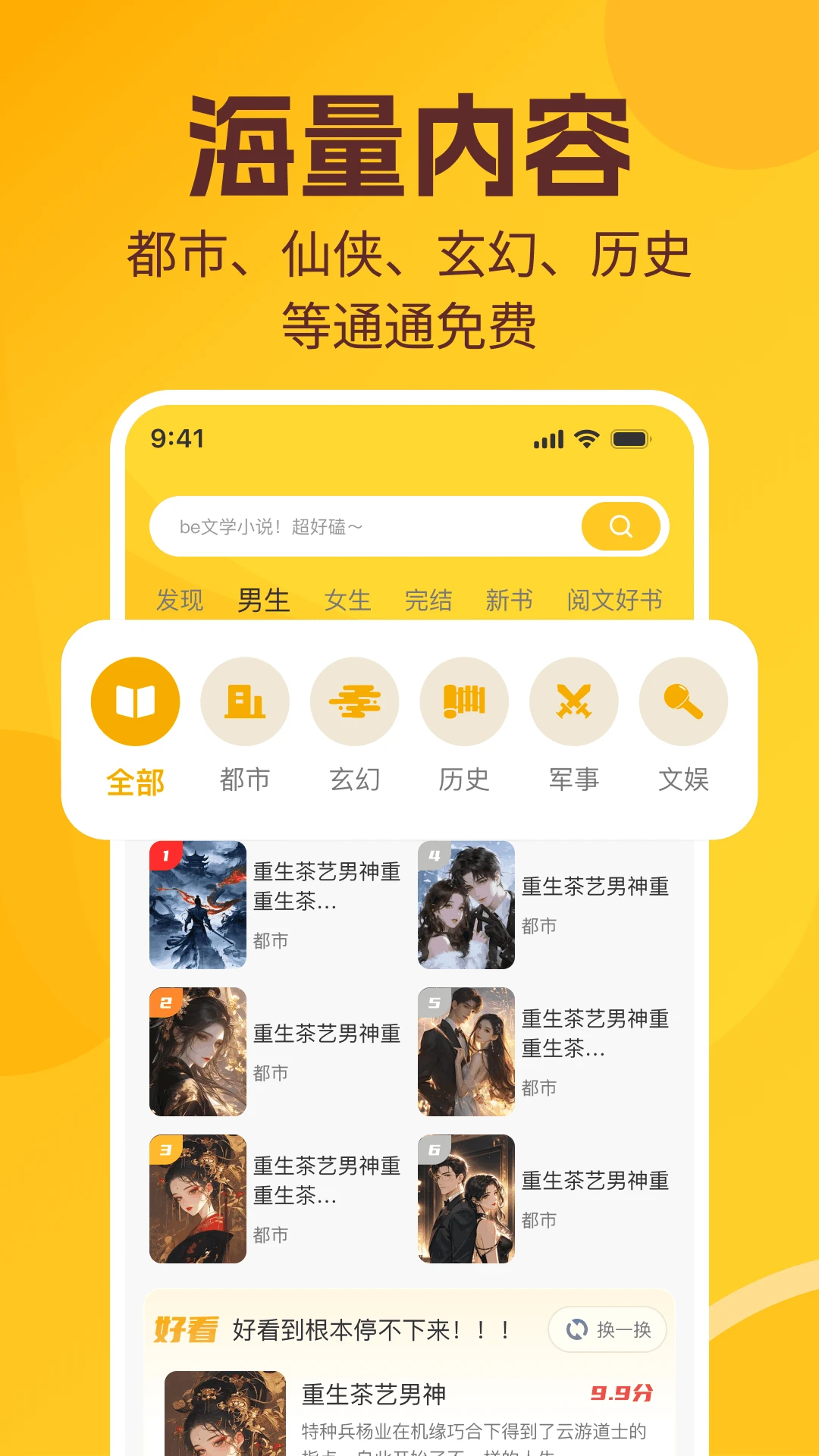 天天追小说免费看(免费小说阅读) 天天追小说免费看(免费小说阅读)