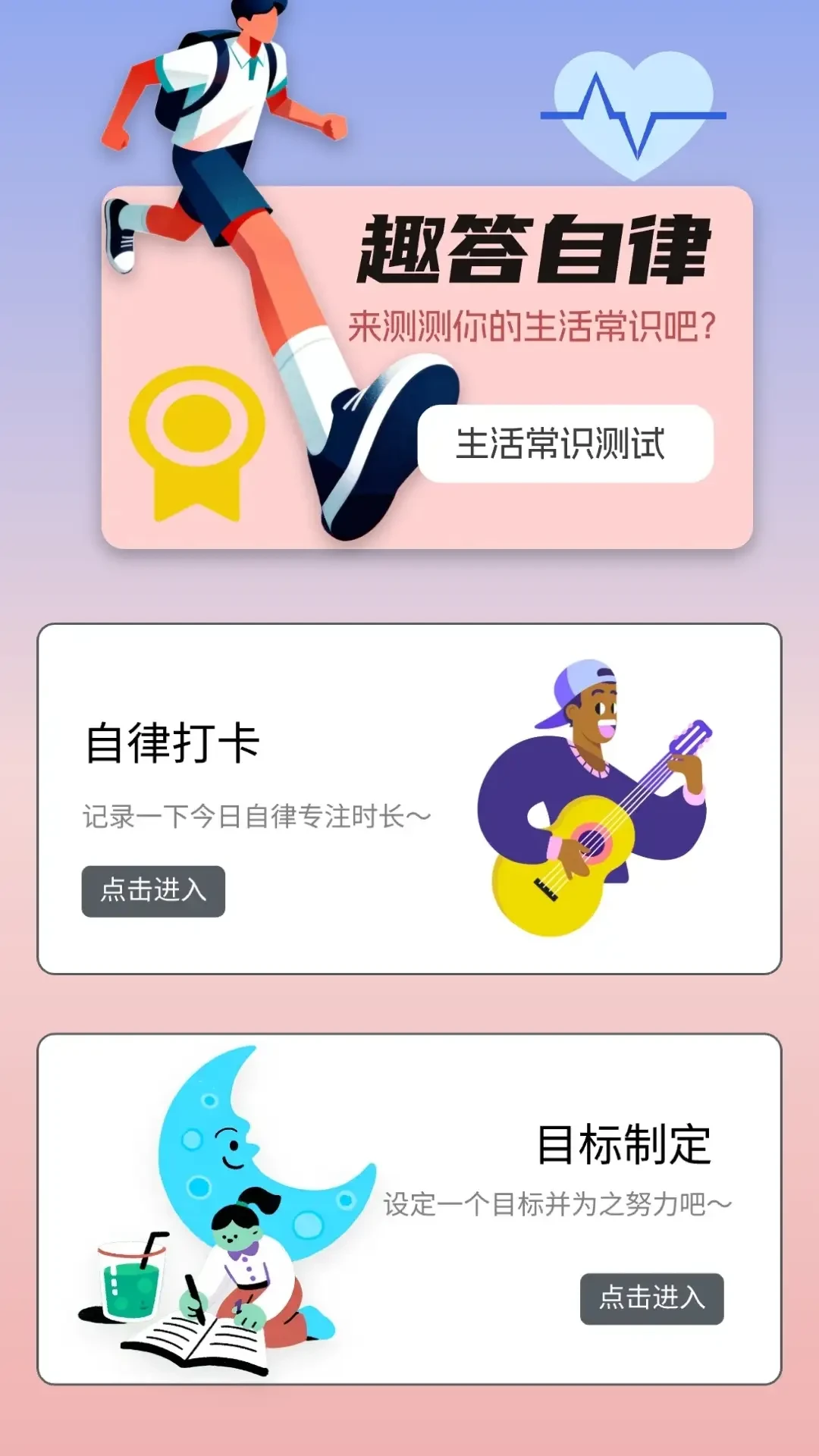 趣答乐园(知识习惯养成APP) 趣答乐园(知识习惯养成APP)