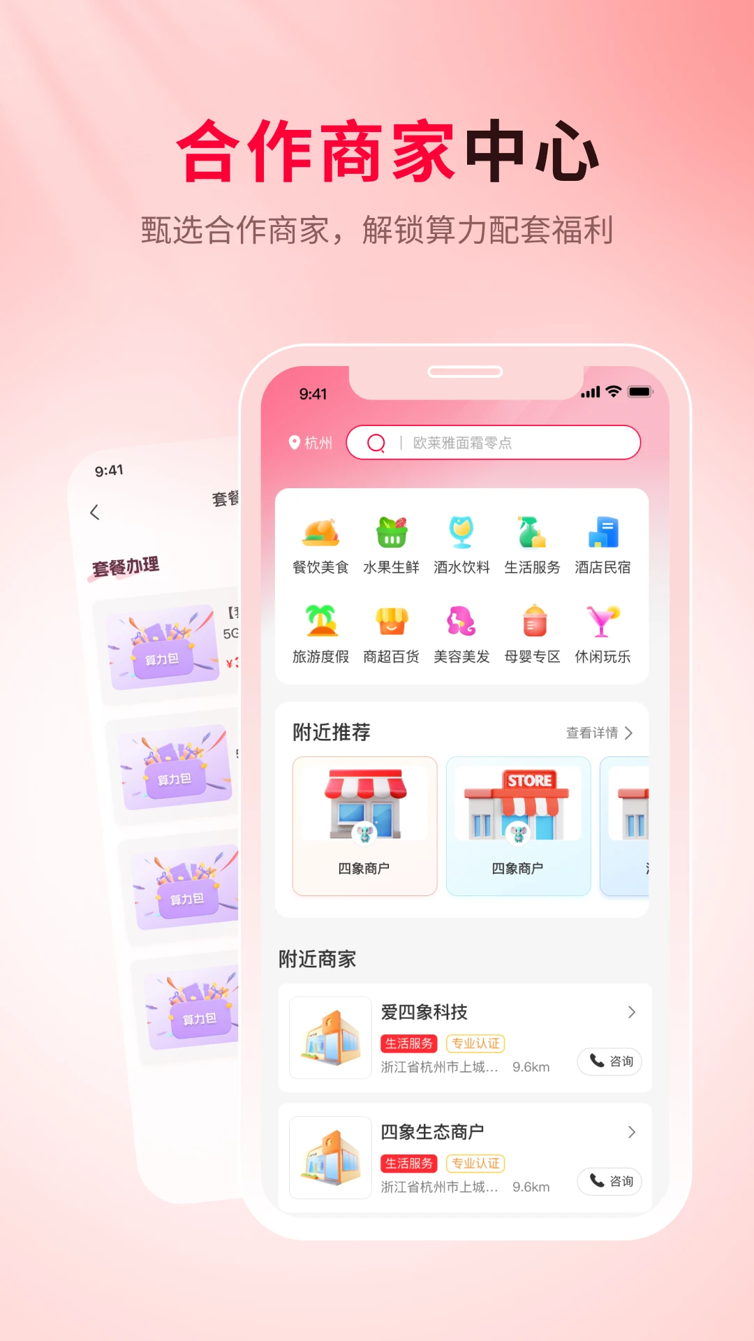 四象生态(严选购物平台) 四象生态(严选购物平台)
