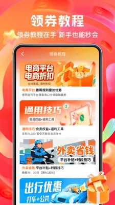 购物实惠多多(生活省钱APP) 购物实惠多多(生活省钱APP)