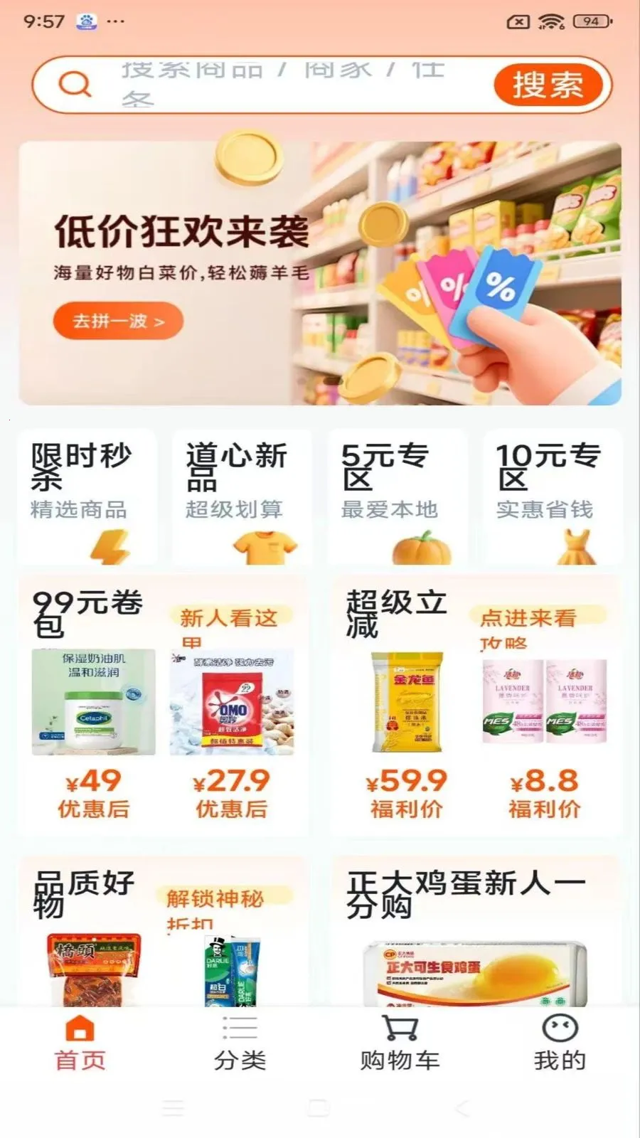 便民购物(团购电商平台) 便民购物(团购电商平台)