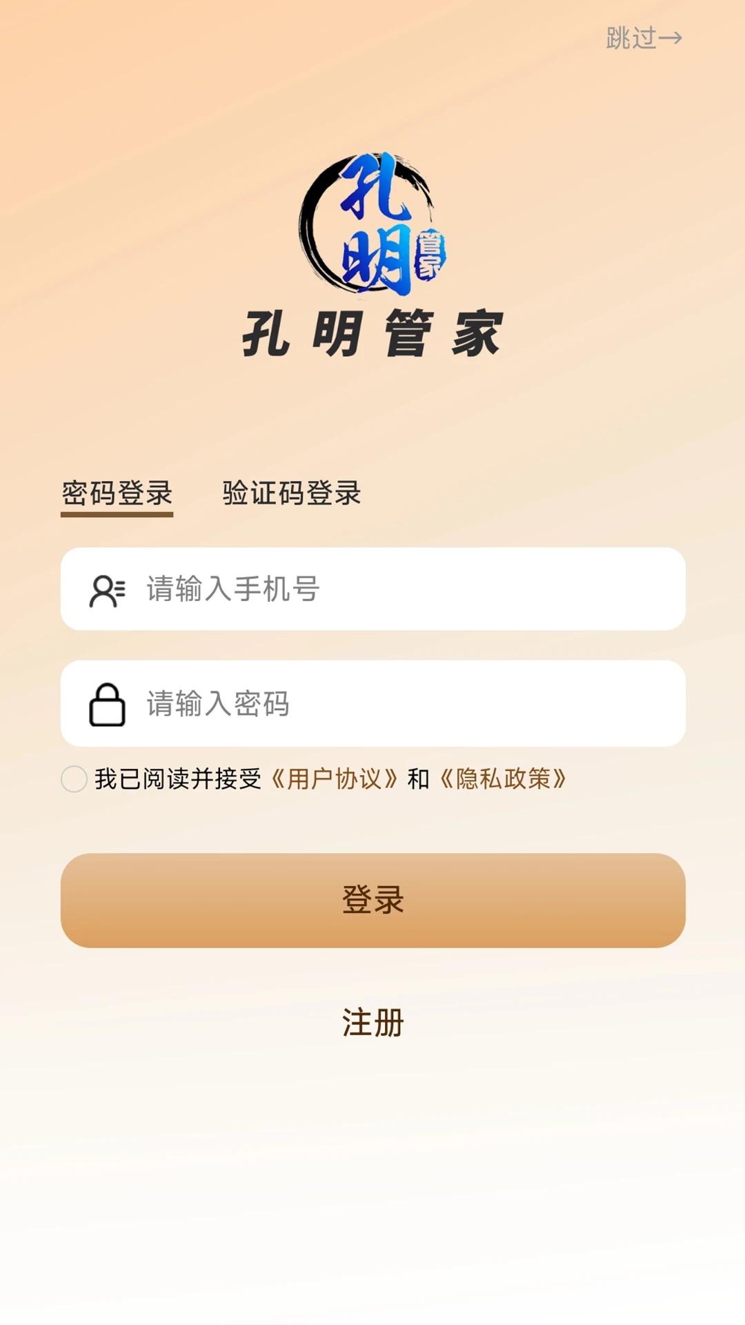 孔明管家2026官方最新版本 孔明管家2026官方最新版本