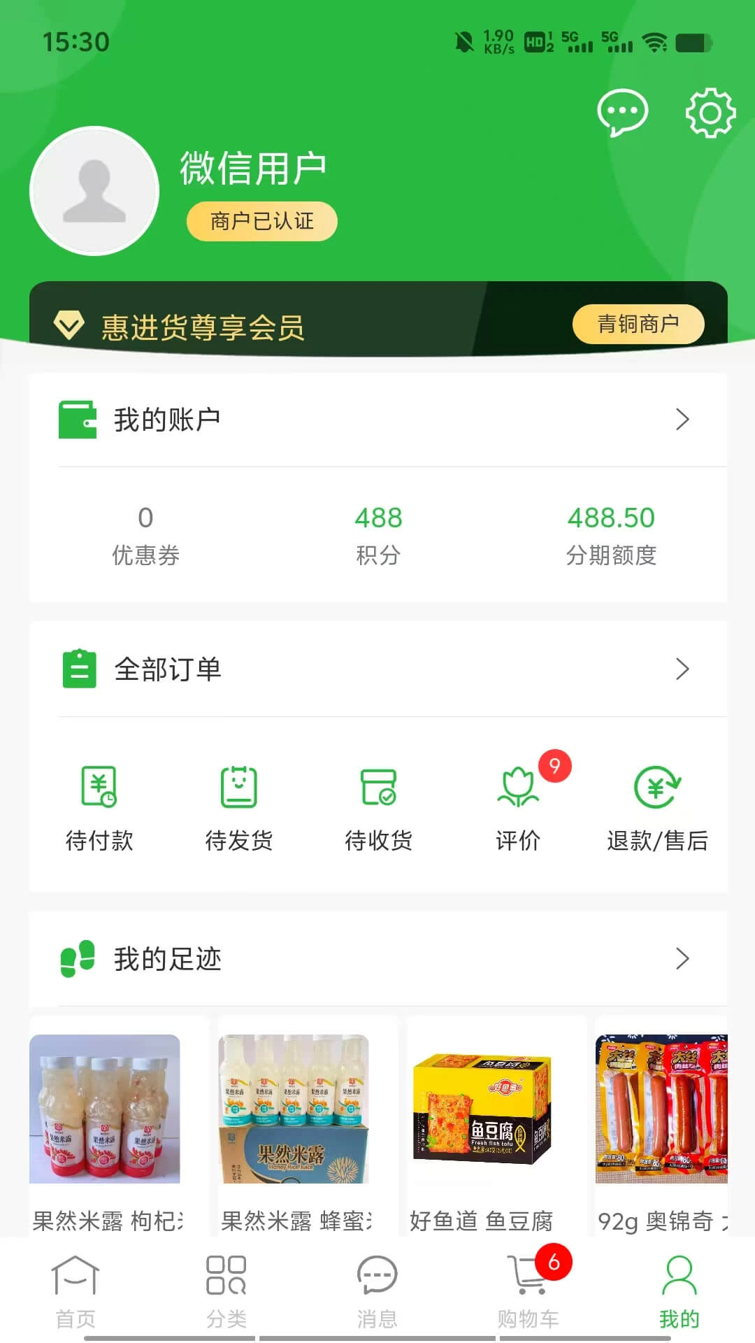 惠进货2026官方最新版本 惠进货2026官方最新版本