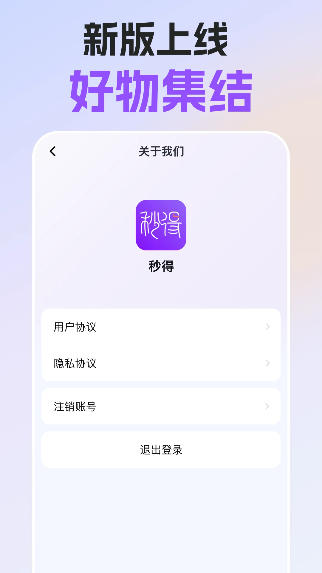 秒得安卓版手机版 秒得安卓版手机版