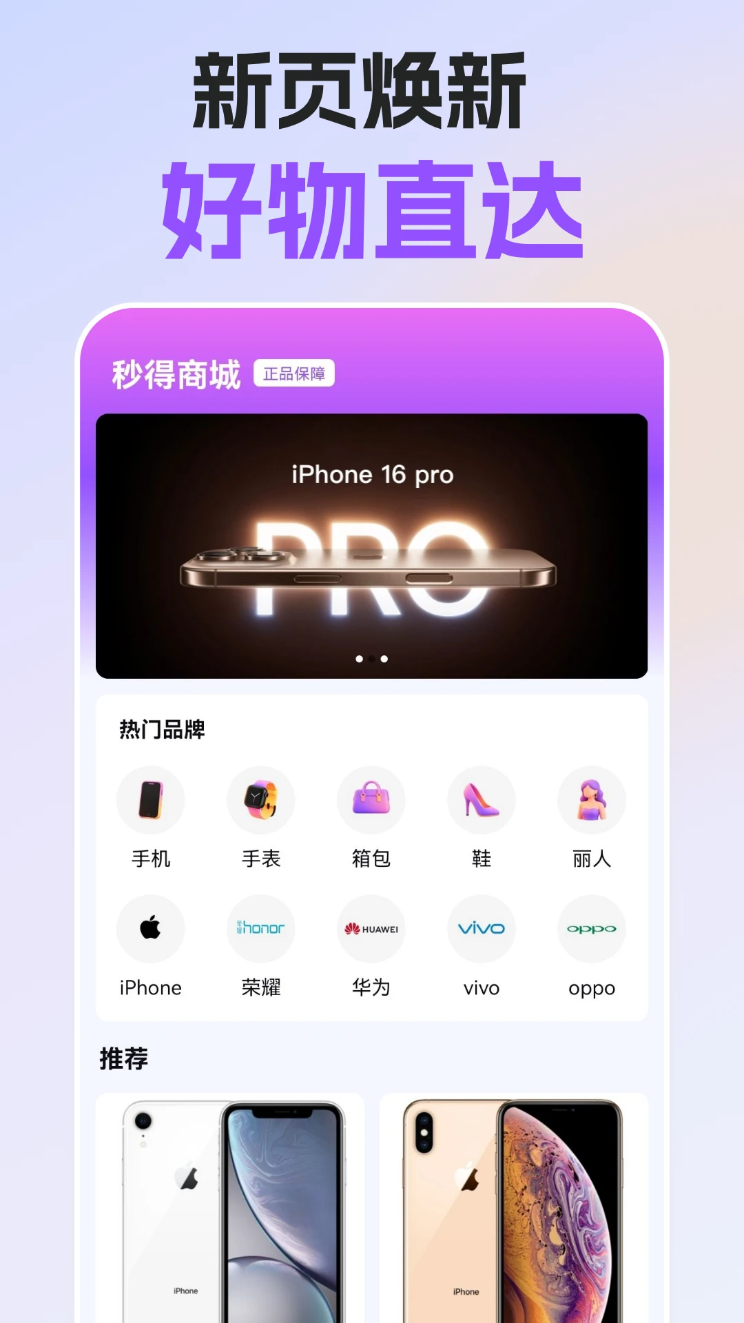 秒得安卓版手机版 秒得安卓版手机版