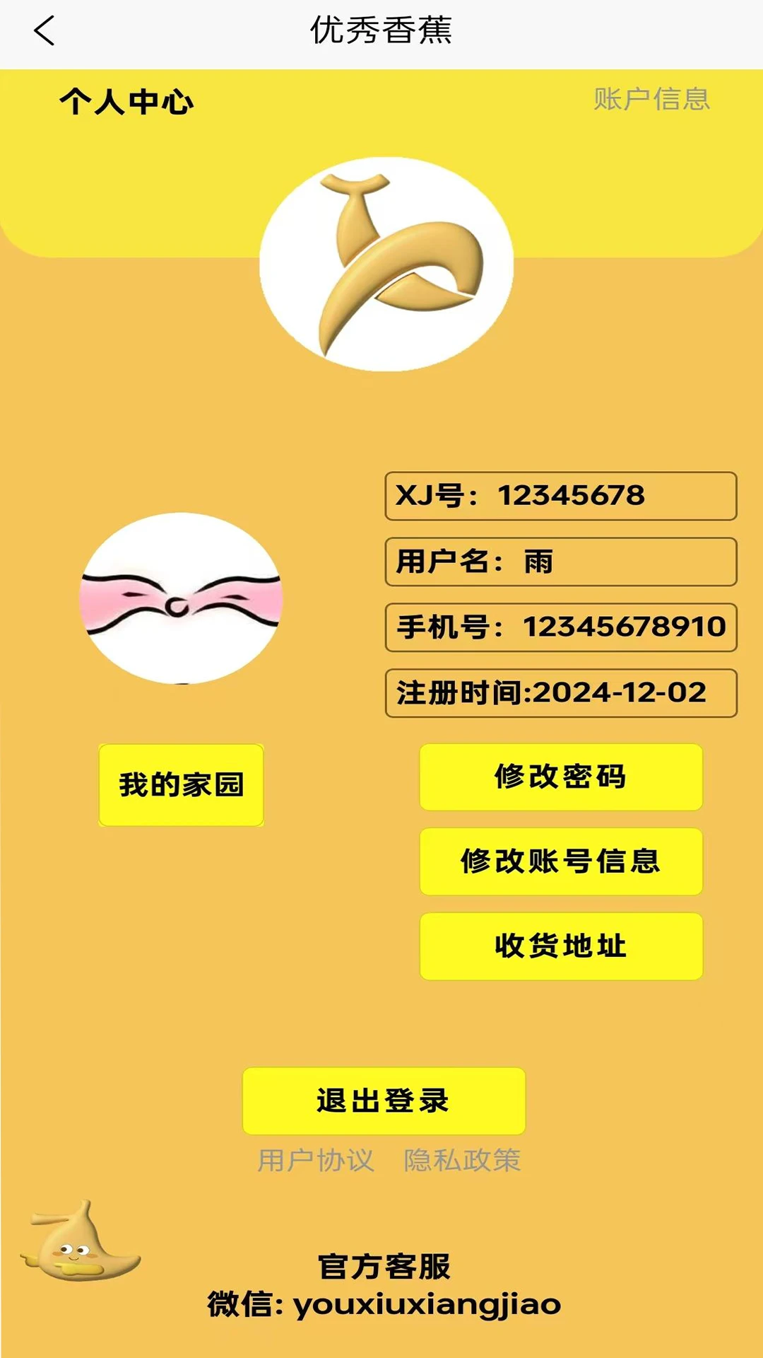 优秀香蕉2026最新版本 优秀香蕉2026最新版本