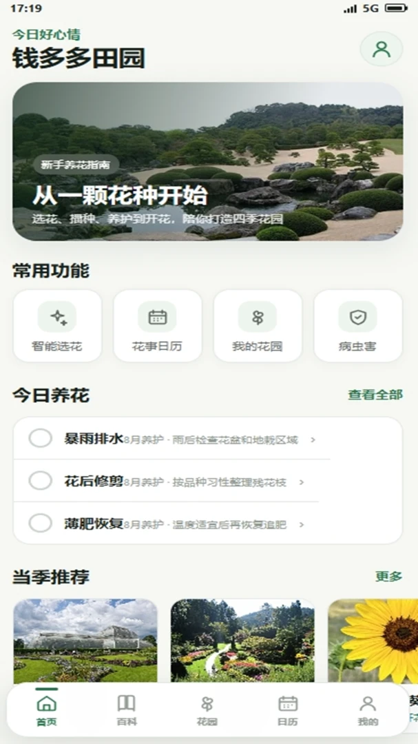 钱多多田园(花卉栽培指导) 钱多多田园(花卉栽培指导)