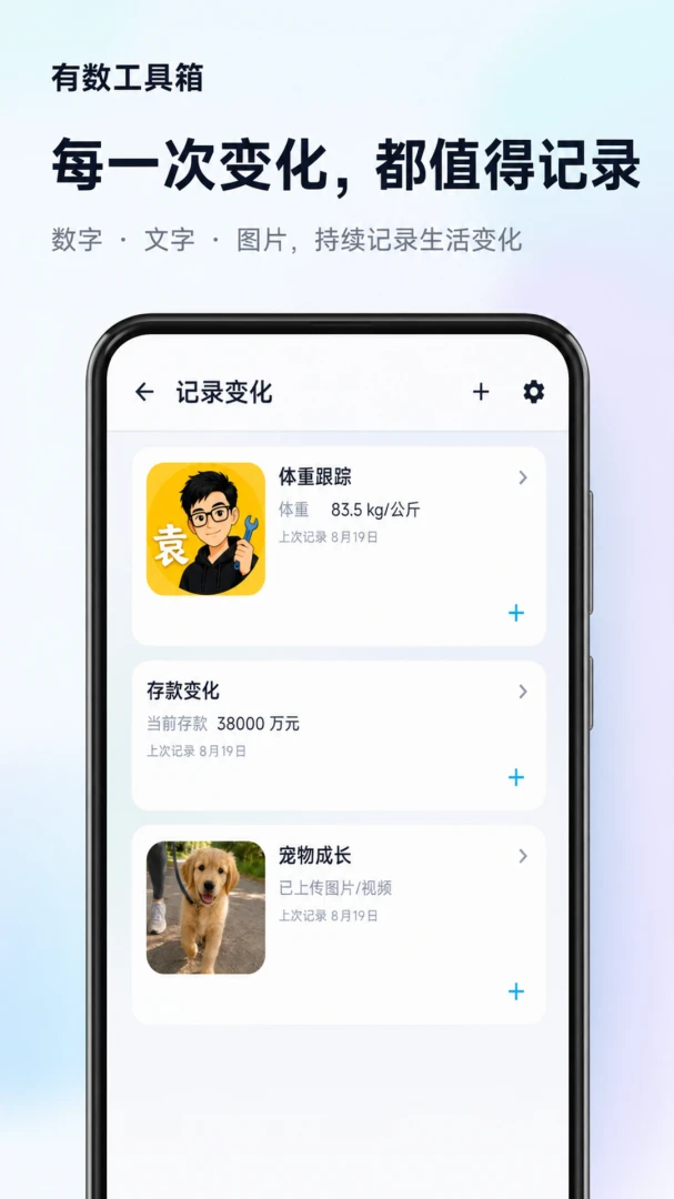 有数工具箱(生活管理工具) 有数工具箱(生活管理工具)