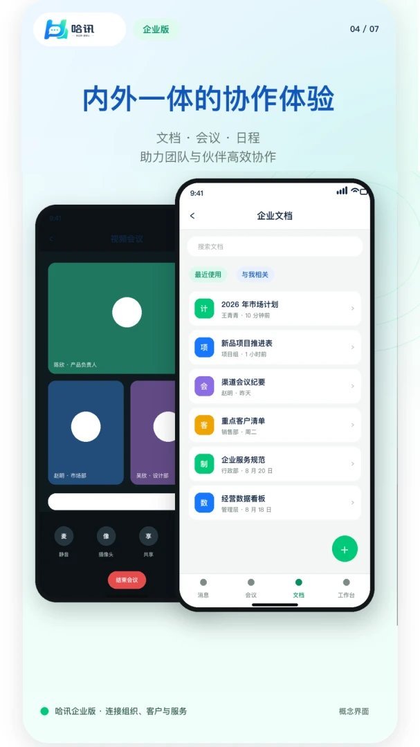 企业哈讯(企业沟通协作平台) 企业哈讯(企业沟通协作平台)