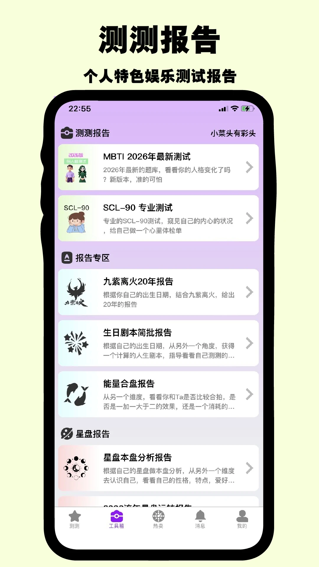 小菜头(生活娱乐应用) 小菜头(生活娱乐应用)