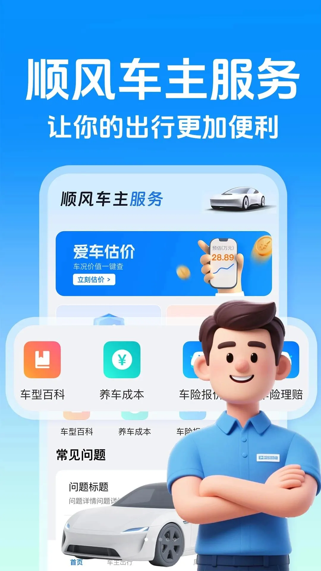 ˳�����˾����2026�ٷ����°汾
