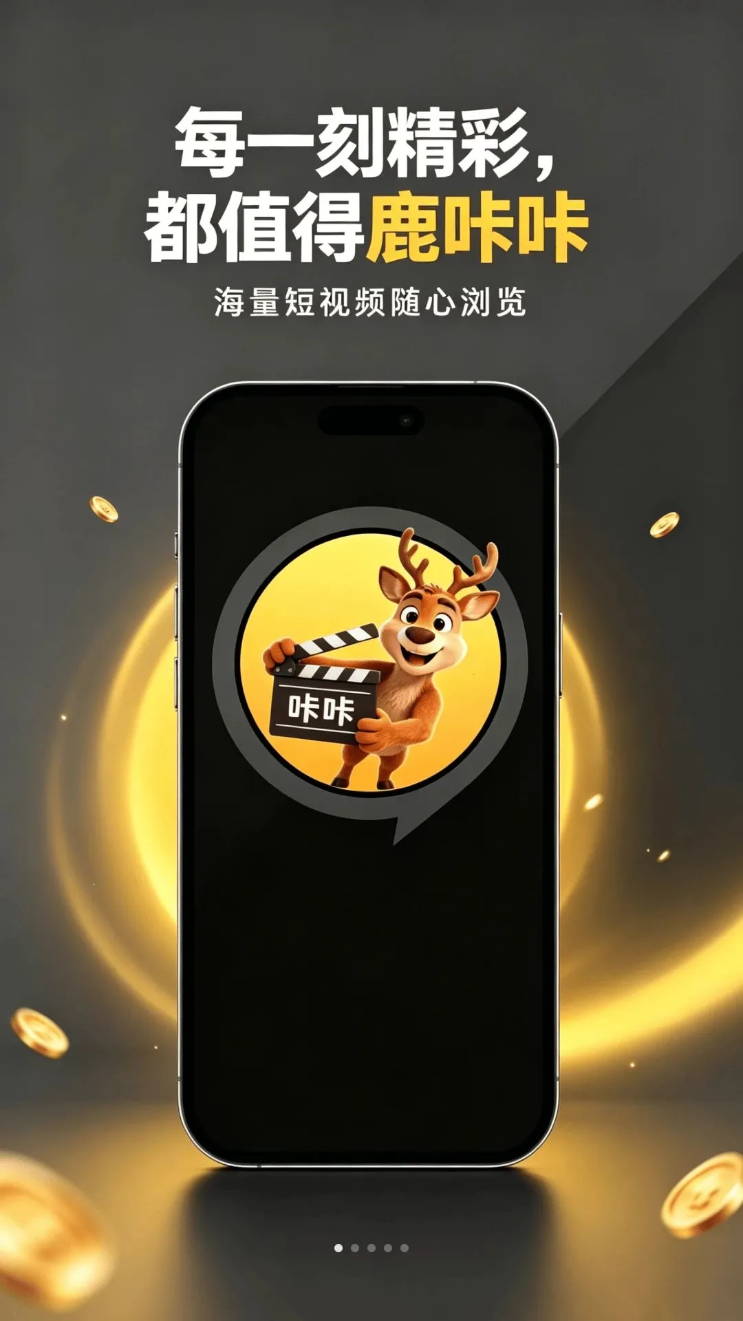 鹿咔咔(休闲任务工具) 鹿咔咔(休闲任务工具)