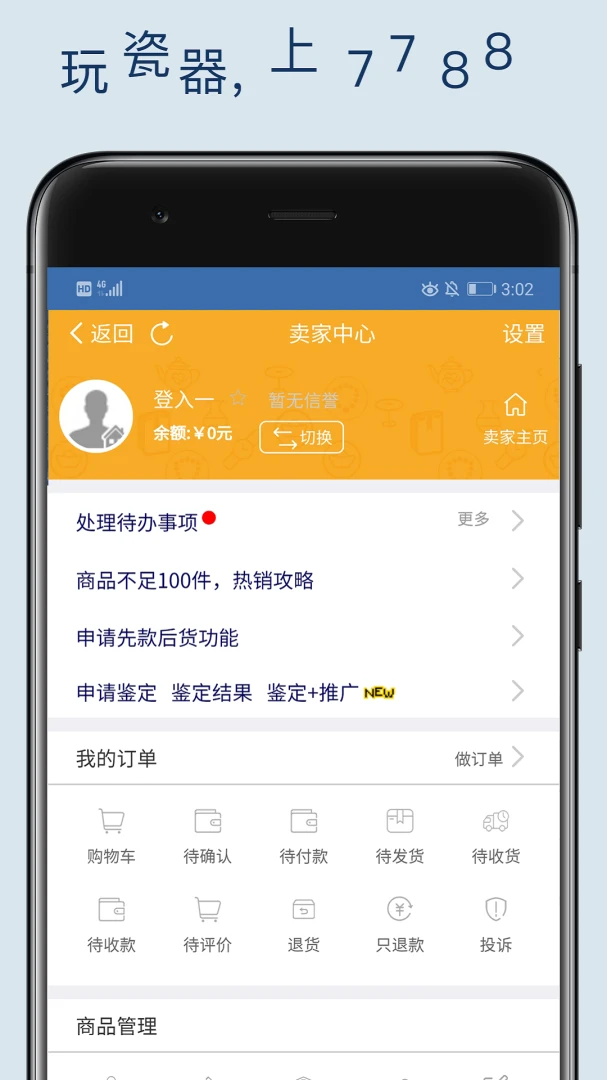 7788瓷器安卓版手机版 7788瓷器安卓版手机版