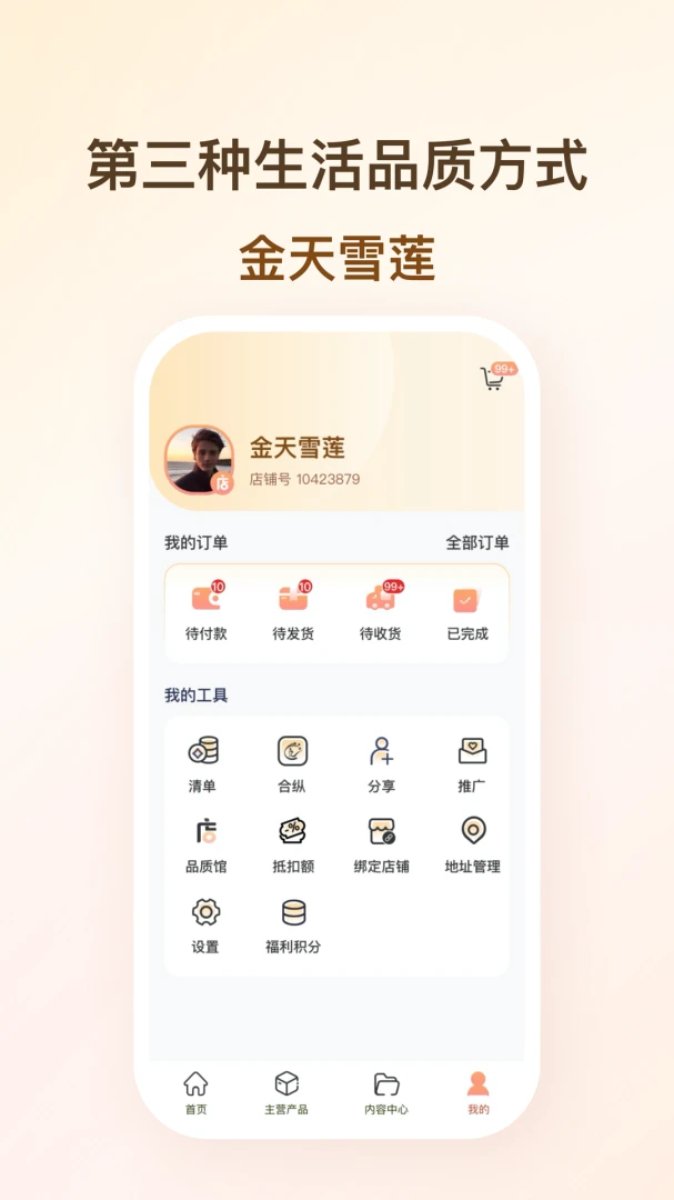 金天乐享(雪莲贴推广系统) 金天乐享(雪莲贴推广系统)