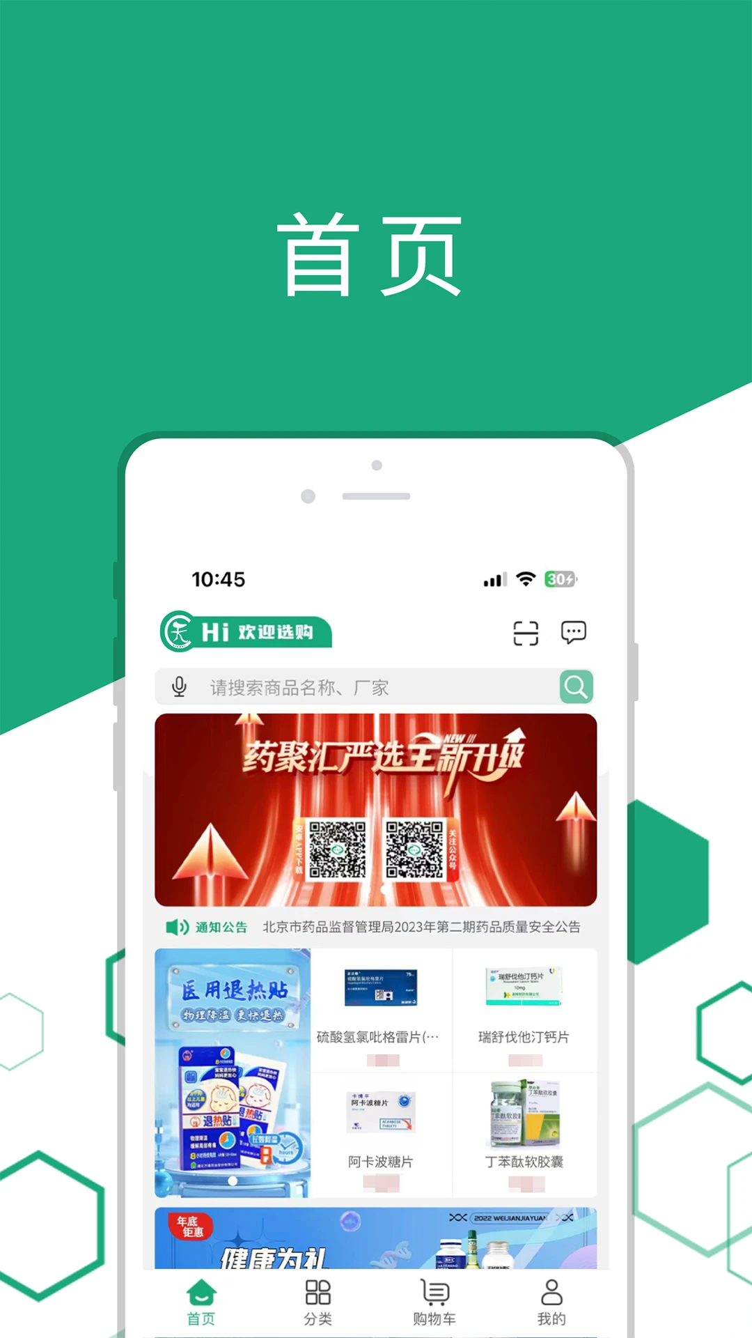 药聚汇最新手机版 药聚汇最新手机版