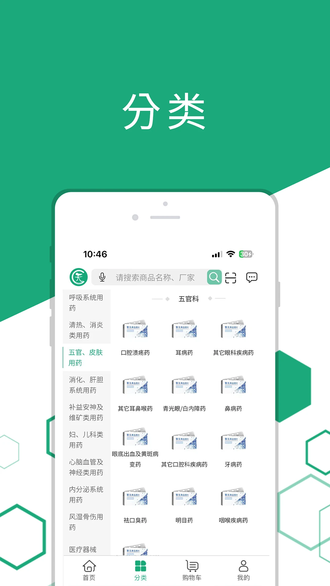 药聚汇最新手机版 药聚汇最新手机版
