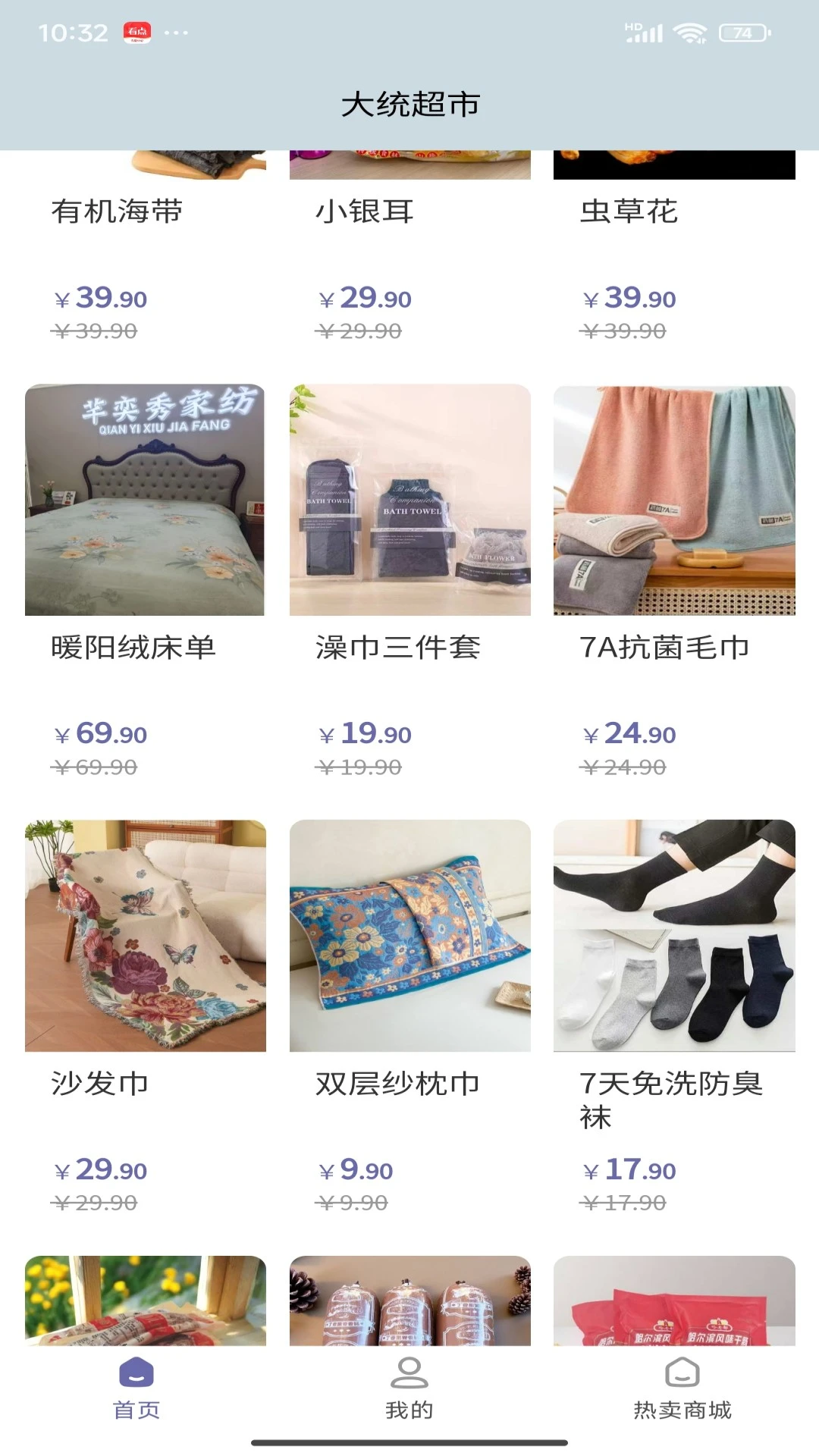 大统超市(线上百货商城) 大统超市(线上百货商城)