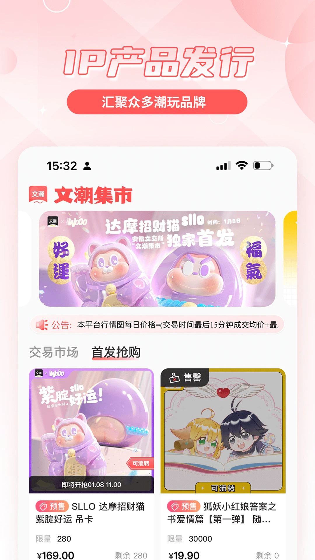 文潮集市2026最新版本 文潮集市2026最新版本