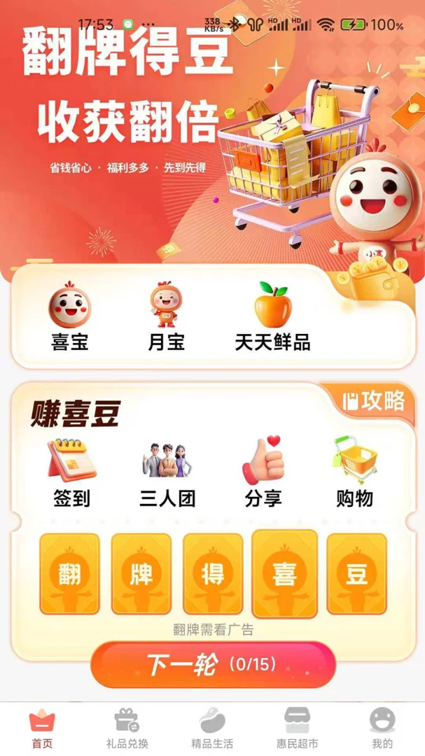 另喜最新手机版 另喜最新手机版