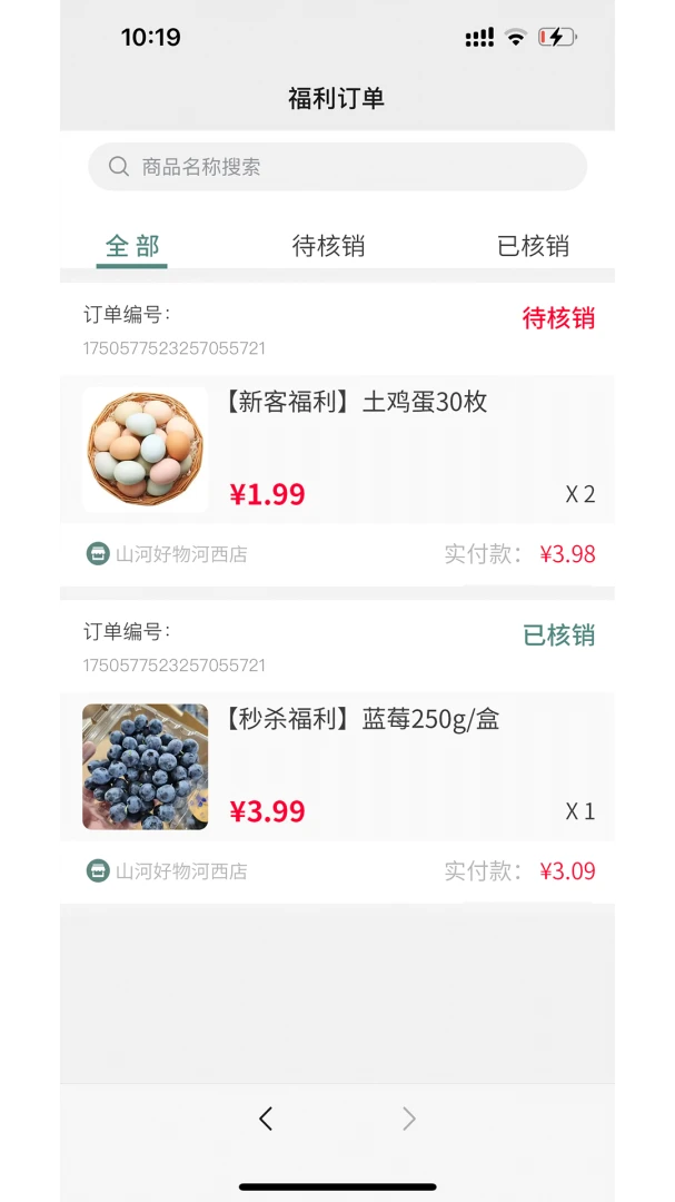 域见未来新零售安卓版手机版 域见未来新零售安卓版手机版
