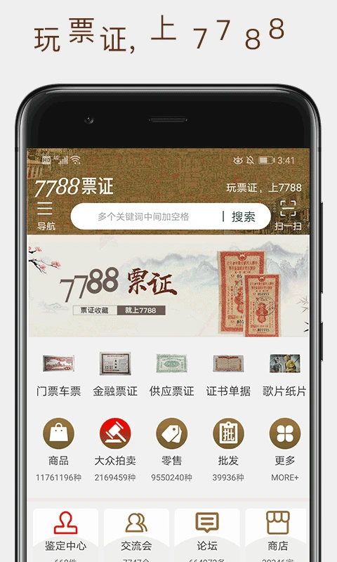 7788票证最新手机版 7788票证最新手机版