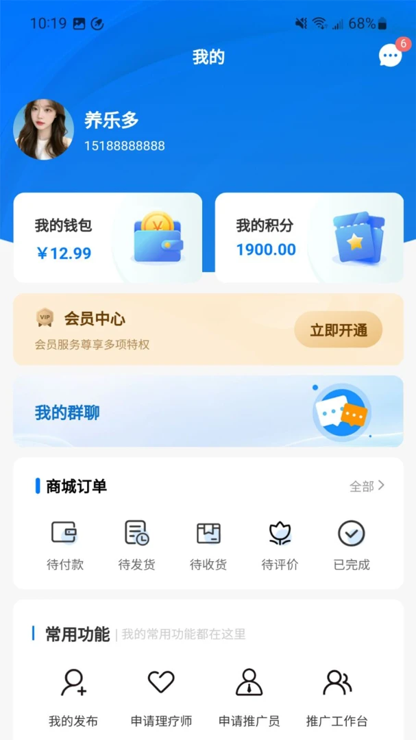 天医健康管家(中医养生平台) 天医健康管家(中医养生平台)