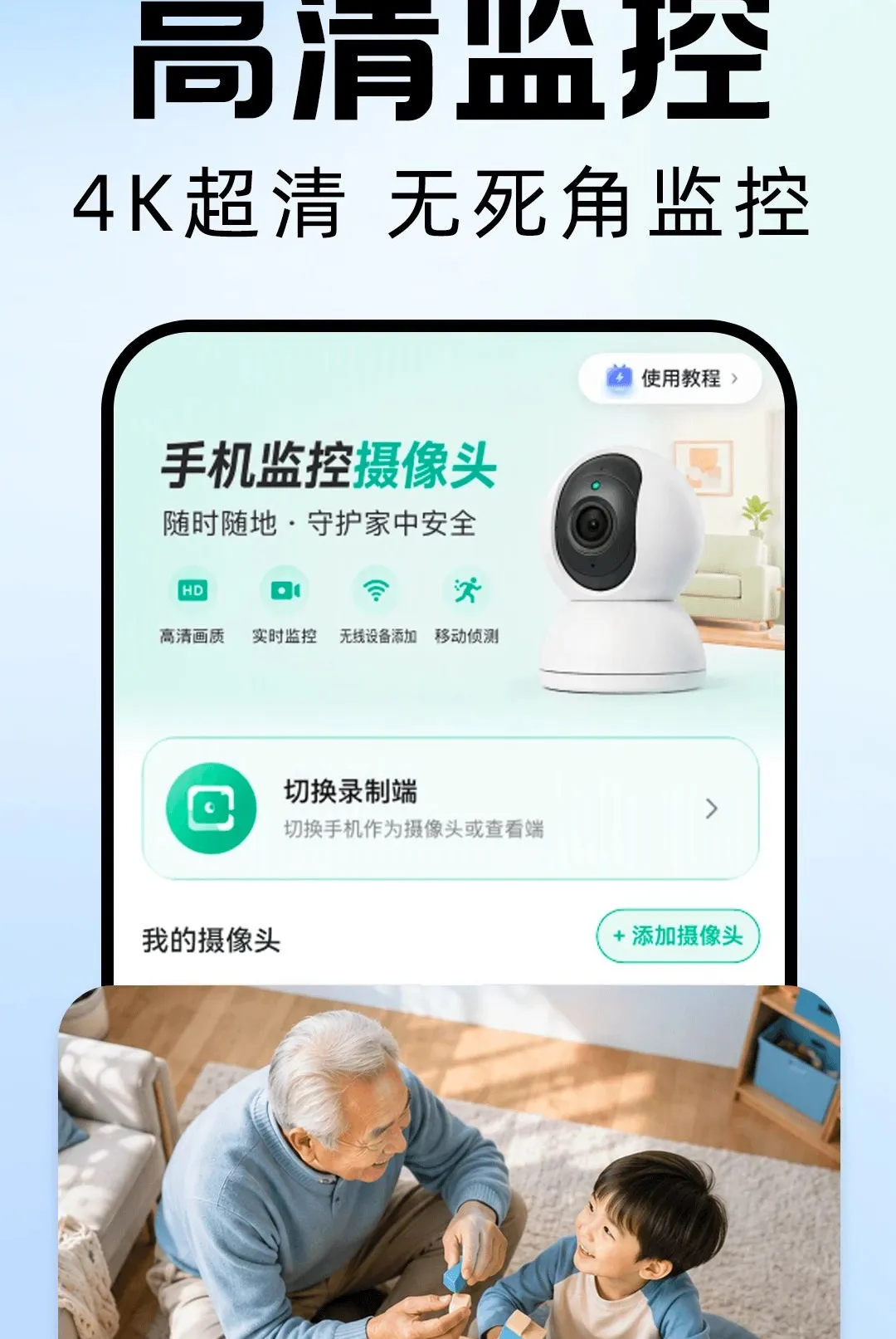 小翼监控智能看家(手机看家工具) 小翼监控智能看家(手机看家工具)
