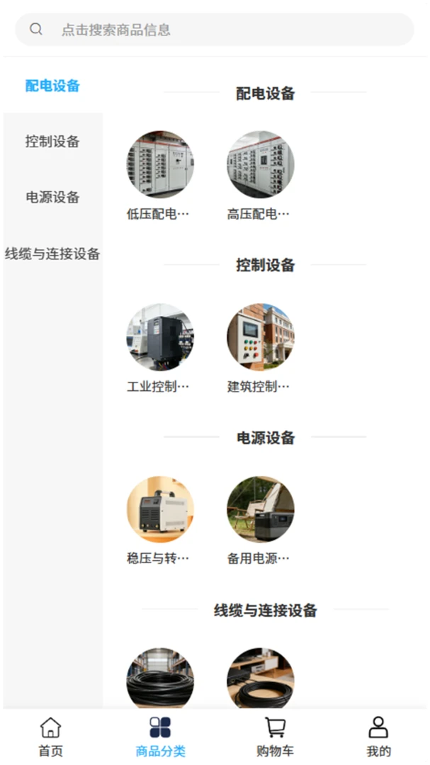 常来设备(电力设备采购平台) 常来设备(电力设备采购平台)