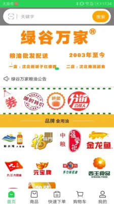 绿谷万家安卓版手机版 绿谷万家安卓版手机版