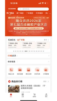 浙江胶友商城2026官方最新版本 浙江胶友商城2026官方最新版本