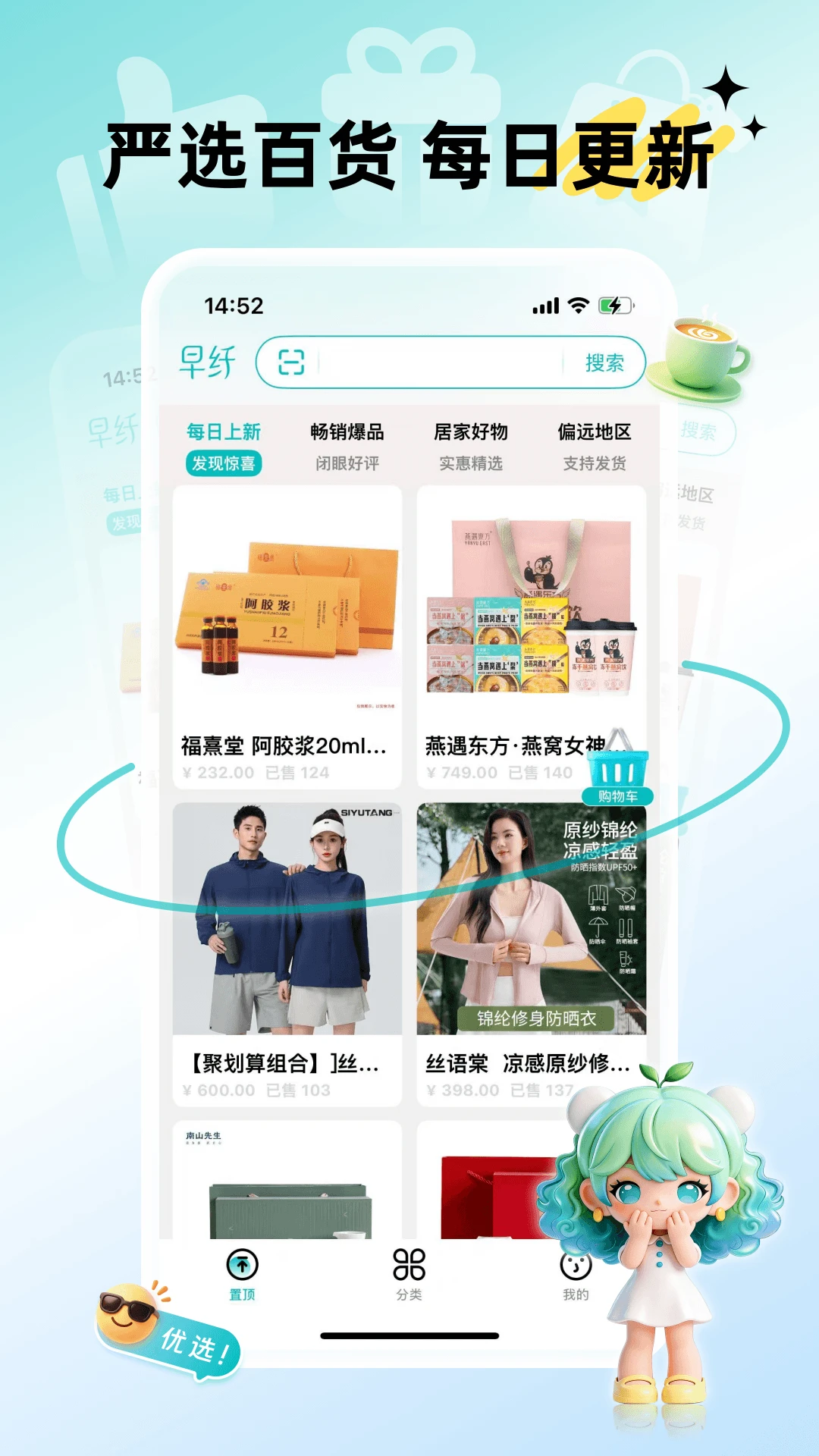 早纤生活最新手机版 早纤生活最新手机版