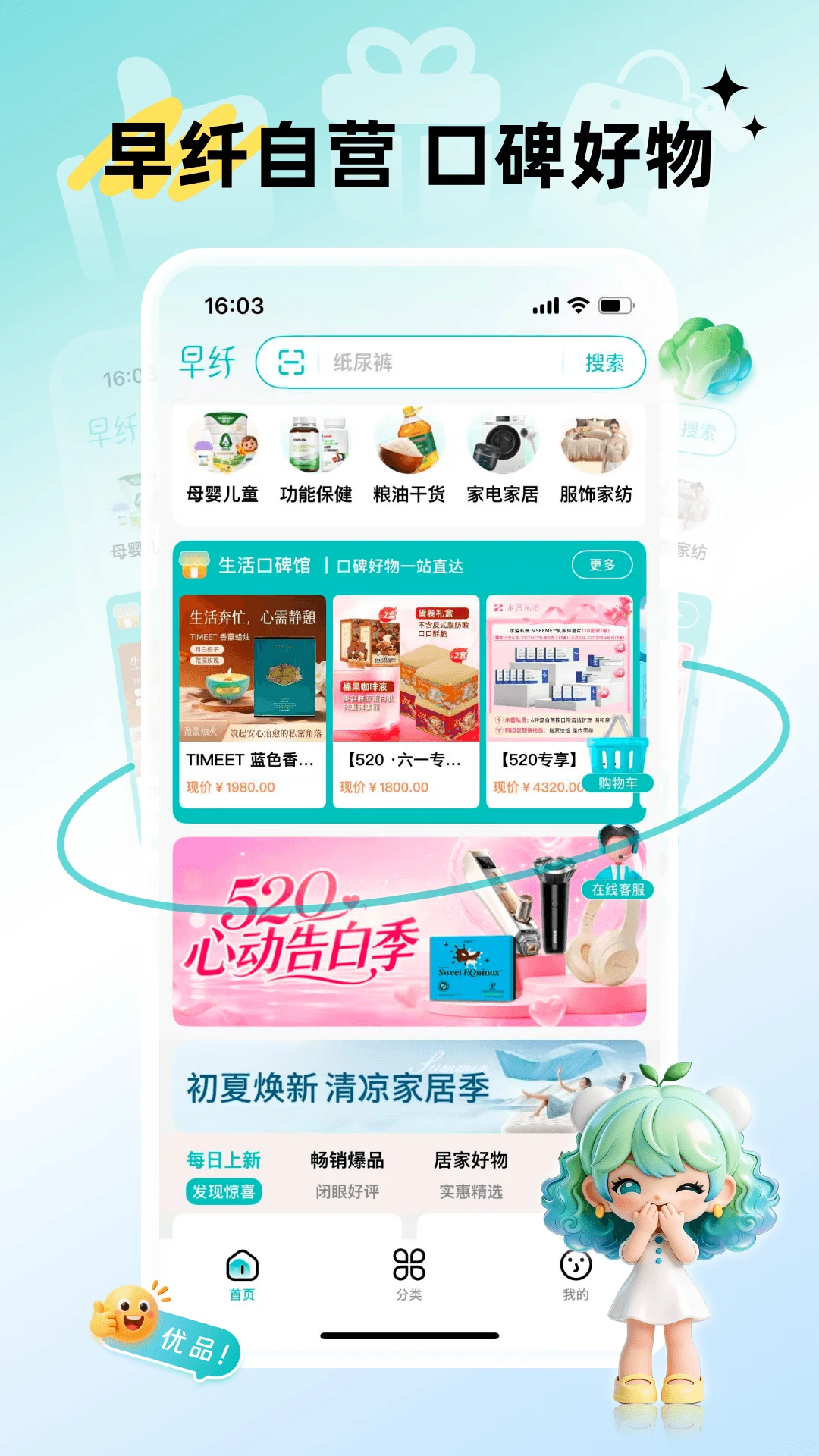 早纤生活最新手机版 早纤生活最新手机版