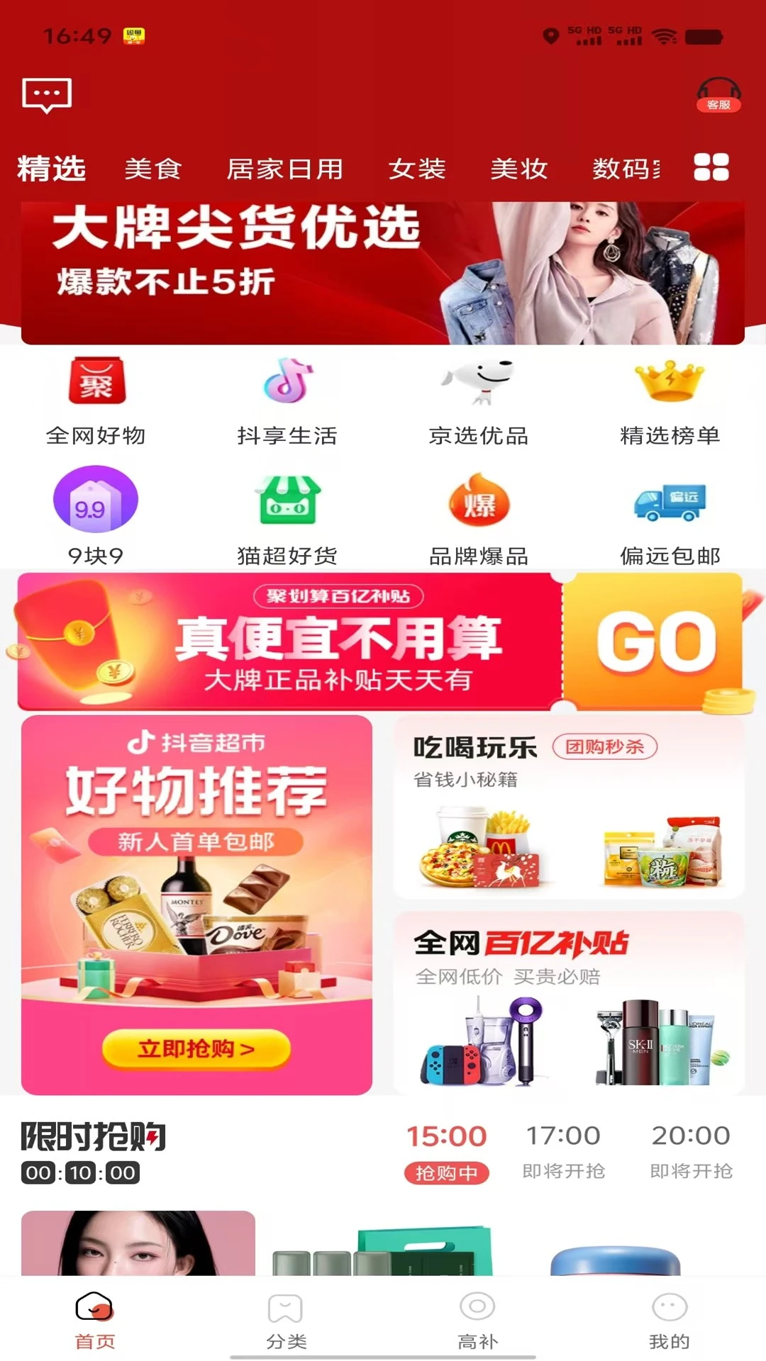 买省省(智能导购APP) 买省省(智能导购APP)