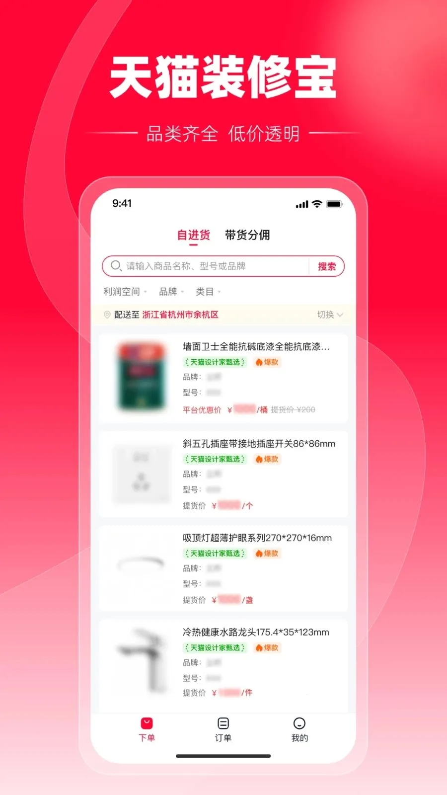 天猫装修宝(装修提货管理) 天猫装修宝(装修提货管理)