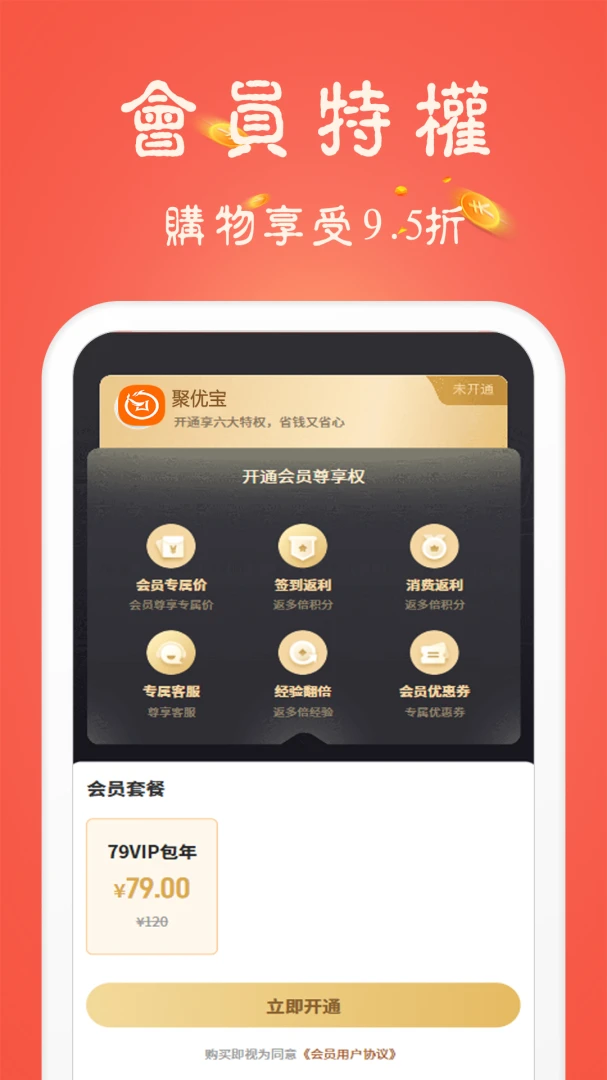 聚优宝(优质购物平台) 聚优宝(优质购物平台)