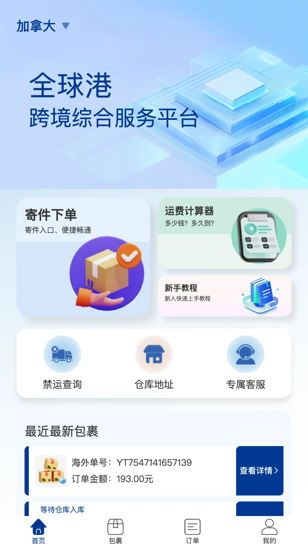 全球港2026最新版本 全球港2026最新版本