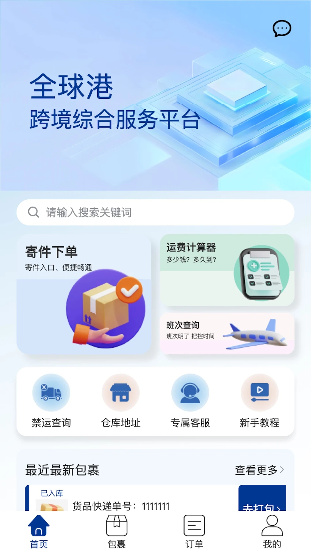 全球港2026最新版本 全球港2026最新版本