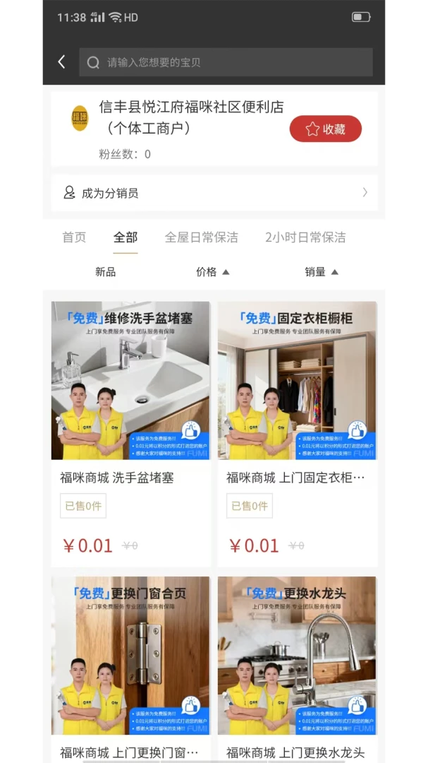 福咪生活(多商户电商平台) 福咪生活(多商户电商平台)