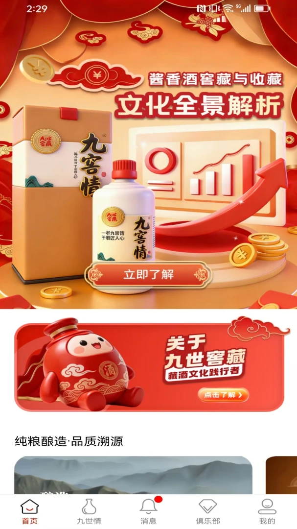 九世窖藏(白酒直供平台) 九世窖藏(白酒直供平台)