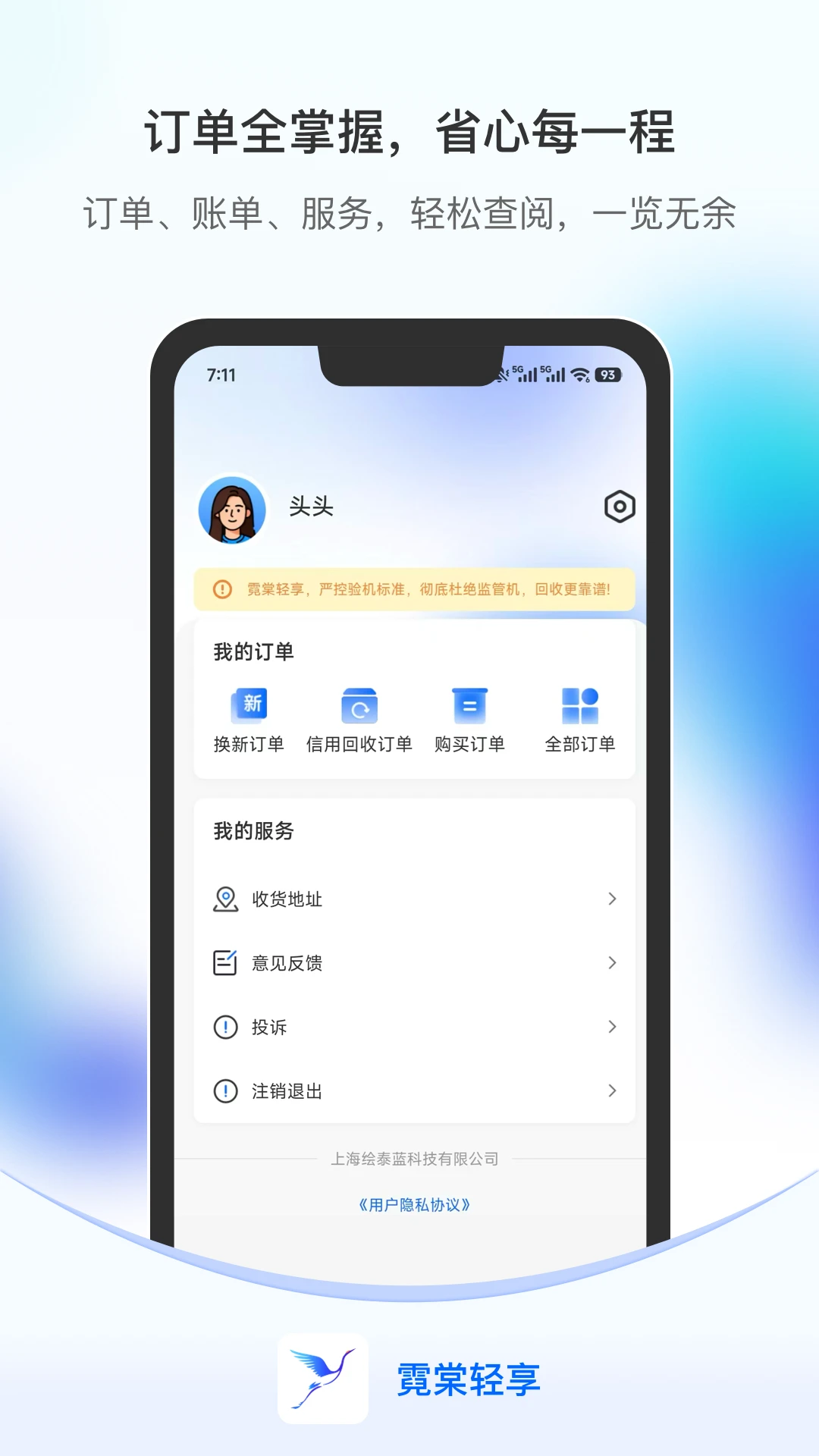 霓棠轻享2026最新版本 霓棠轻享2026最新版本