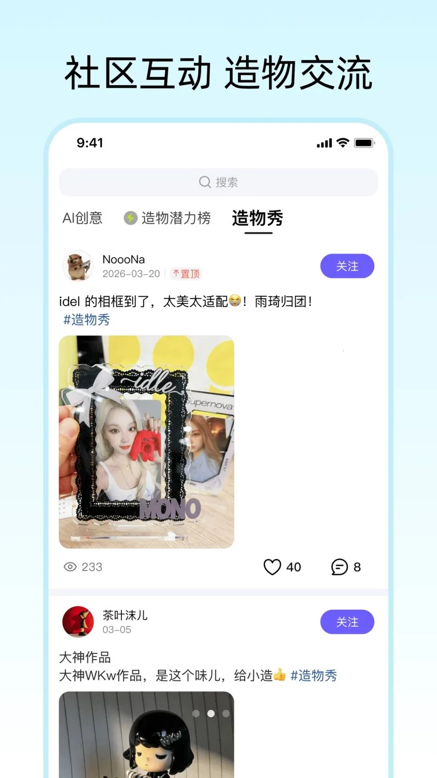 造好物(AI潮玩造物平台) 造好物(AI潮玩造物平台)