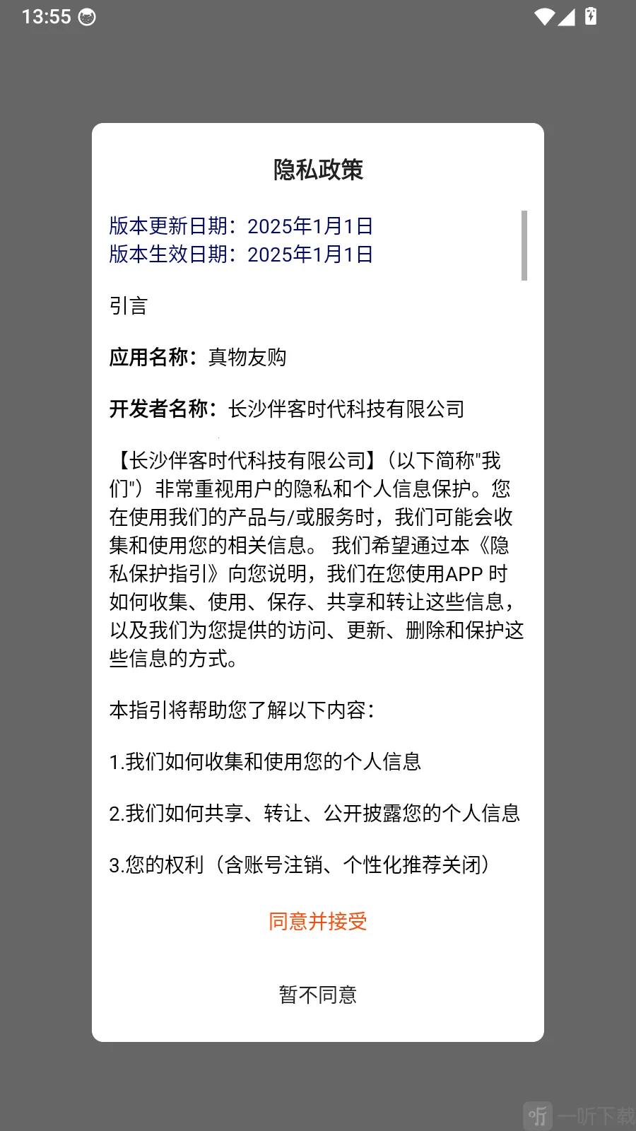 真物友购2026官方最新版本 真物友购2026官方最新版本