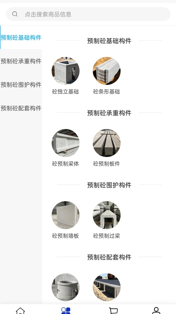 达艺建材汇(预制砼构件平台) 达艺建材汇(预制砼构件平台)